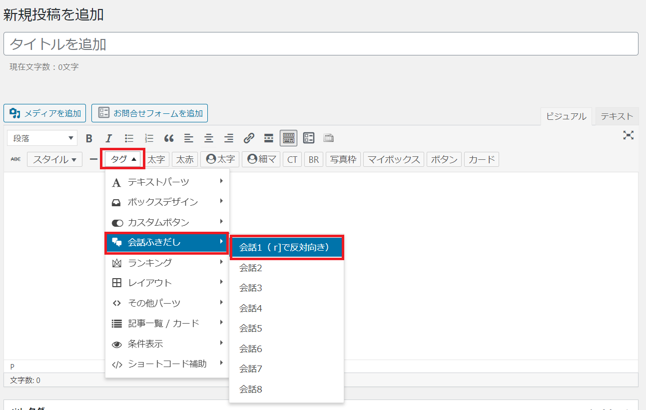 Affinger5での会話風吹き出しの使い方 カスタマイズは簡単