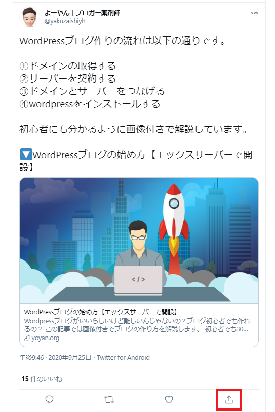 ブログのtwitter連携のやり方 Affinger5だと簡単