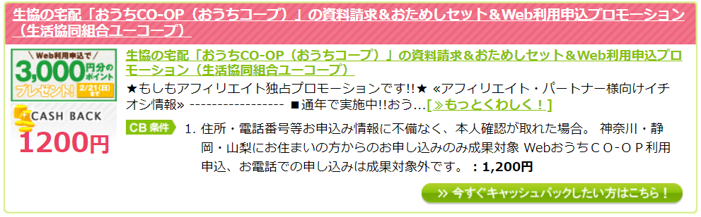 簡単無料 もしもアフィリエイトのセルフバックで稼ぐ3つの手順