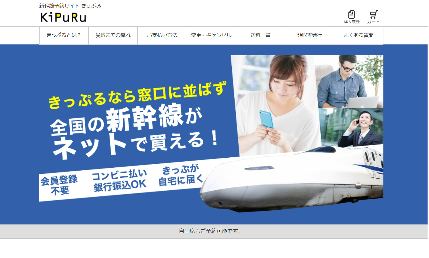 登録不要】新幹線予約きっぷるの使い方と評判【現金派には便利です】 - YOYAN BLOG